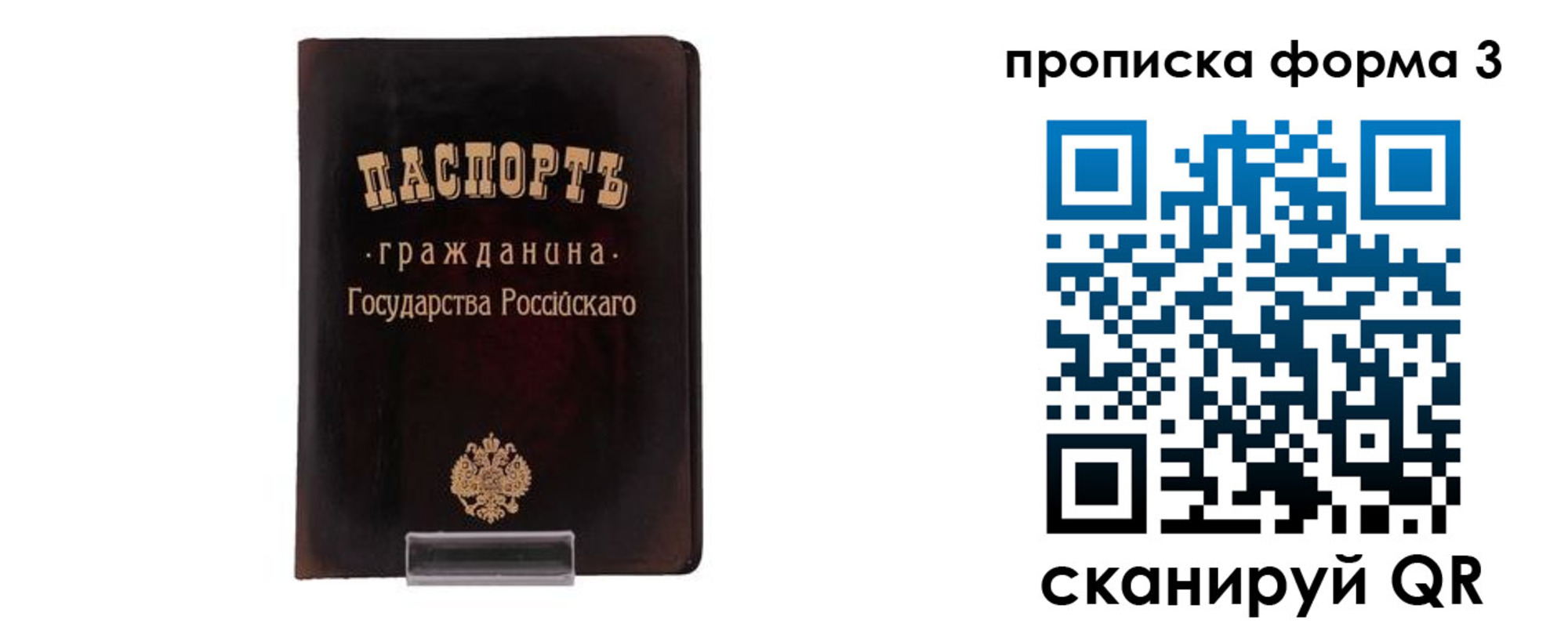 прописка паспорт в Новошахтинске